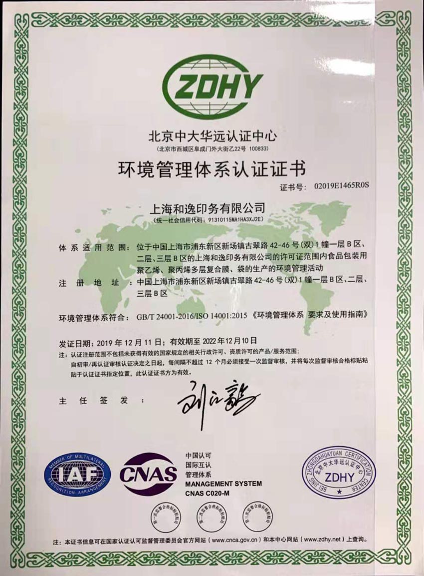 14001��2015����������ϵ��֤֤��